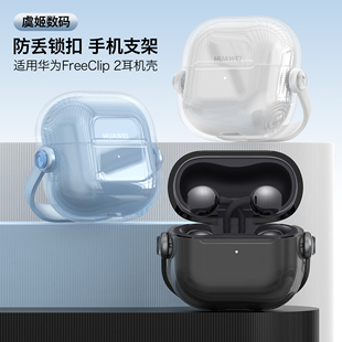 适用华为FreeClip2保护套HUAWEI clip2耳夹耳机套clip二代保护壳蓝牙无线透明充电盒壳透明锁扣防摔透蓝 free