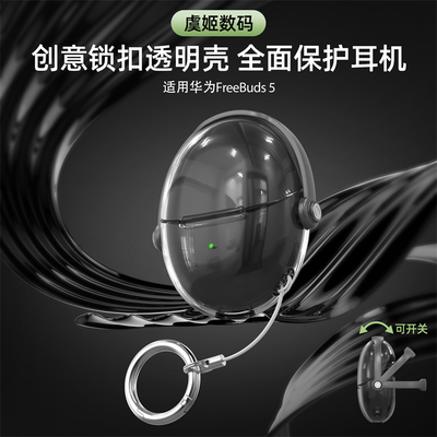 适用华为FreeBuds 5至臻版透明软耳机壳Free Buds 5标准版锁扣防丢保护壳华为buds5新款创意支架耳机套保护套