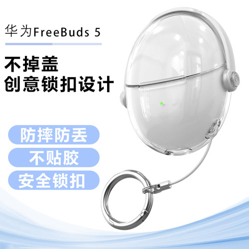 适用华为FreeBuds 5至臻版透明软耳机壳Free Buds 5标准版锁扣防丢保护壳华为buds5新款创意支架耳机套保护套