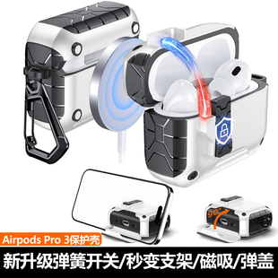 磁吸自动弹盖适用苹果airpodspro3保护套Airpods4降噪版 锁扣耳机壳创意手机支架耳机保护壳软壳防摔pro2