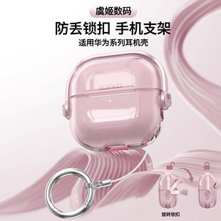 适用HUAWEI free clip2耳夹耳机套华为FreeClip2保护套clip二代保护壳蓝牙无线透玫瑰金锁扣防摔透粉冰梅紫