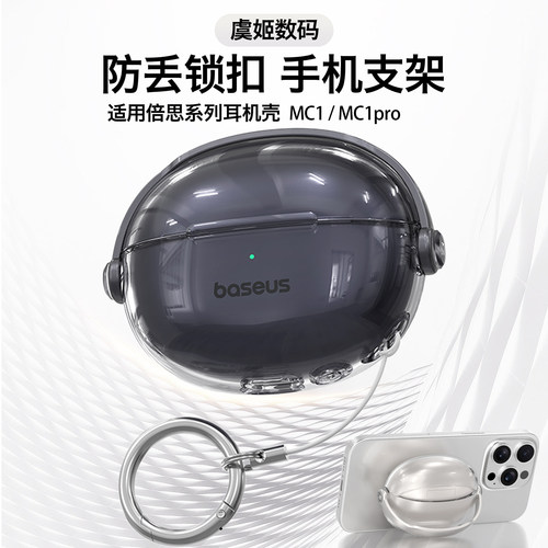 适用倍思MC1pro耳夹耳机保护壳MC1锁扣耳机壳透明耳机壳套创意支架保护套耳夹耳机保护套蓝牙耳机硅胶耳机盒