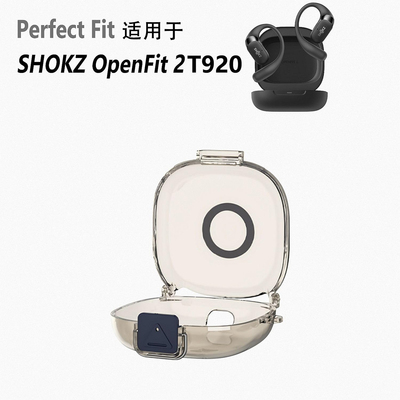 适用Shokz韶音OpenFit 2 T920耳机保护壳开放式蓝牙耳机套OpenDots ONE E310外壳软壳防摔锁扣openfit2+t920
