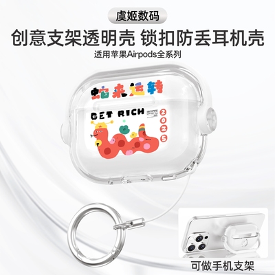【蛇来运转】适用于苹果airpodspro2代无线蓝牙耳机保护套airpods4降噪版锁扣防丢保护壳airpodspro3耳机壳