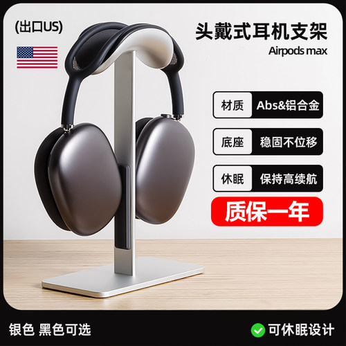 AirpodsMax自动休眠耳机支架