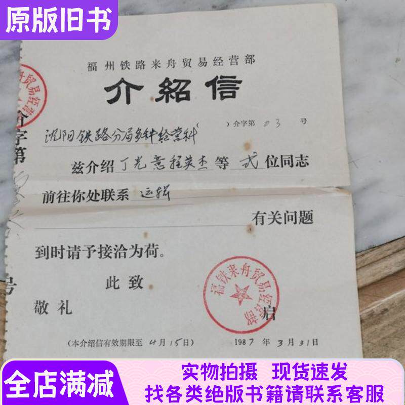 介绍信