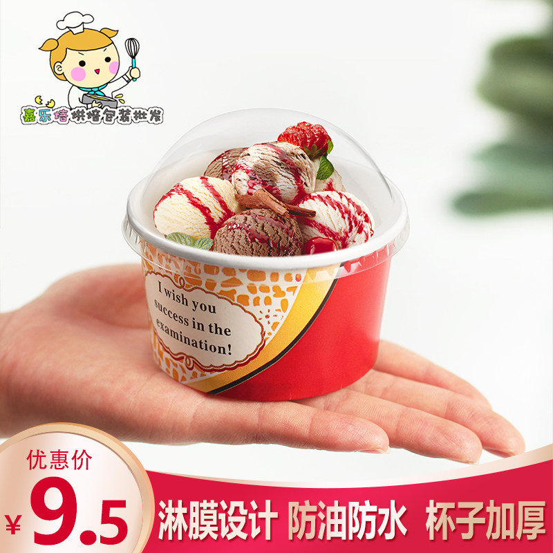 75雪糕杯冰冒烟激凌碗纸杯子带盖带勺180ml 85一次性冰淇淋纸碗
