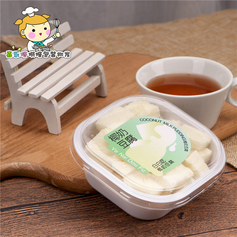 网红椰奶豆腐烘焙包装椰味十足蛋糕盒椰奶冻米布丁嫩布丁西点盒子