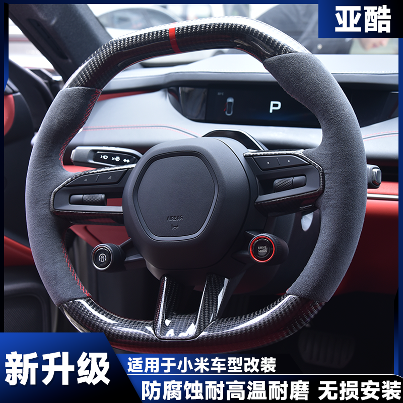适用小米SU7YU7锻造碳纤维方向盘置换改装速7ultra运动款定制升级,汽车零部件/养护/美容/维保,方向盘,淘宝优惠券,粉丝福利购,淘宝优惠卷
