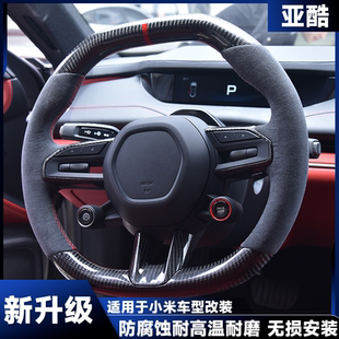 适用小米SU7YU7锻造碳纤维方向盘置换改装速7ultra运动款定制升级