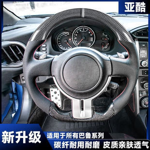 适用于所有斯巴鲁森林人车型改装 碳纤维方向盘