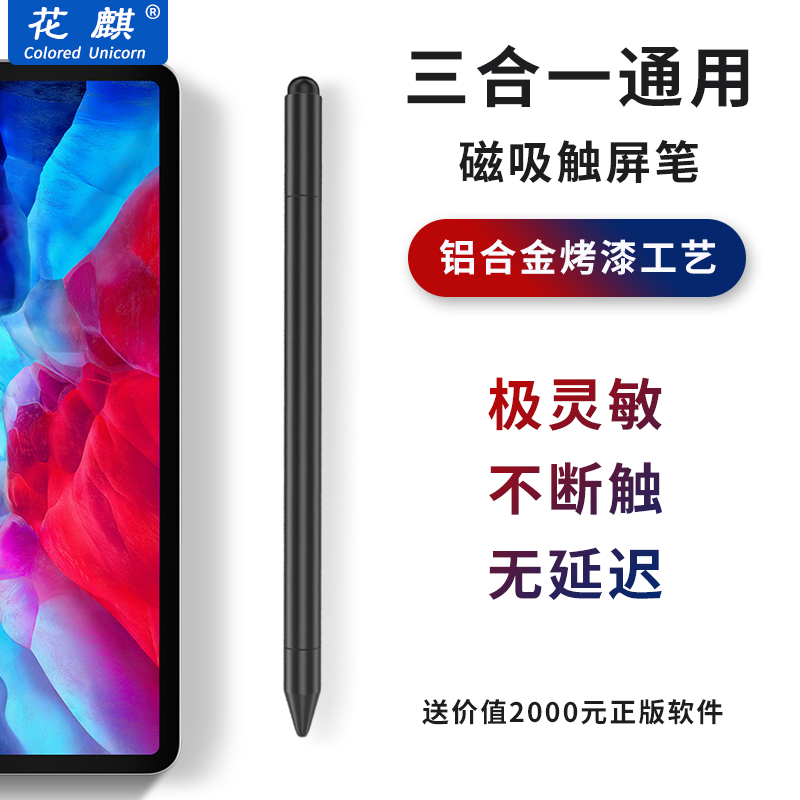 三合一烤漆触屏笔送2000元软件