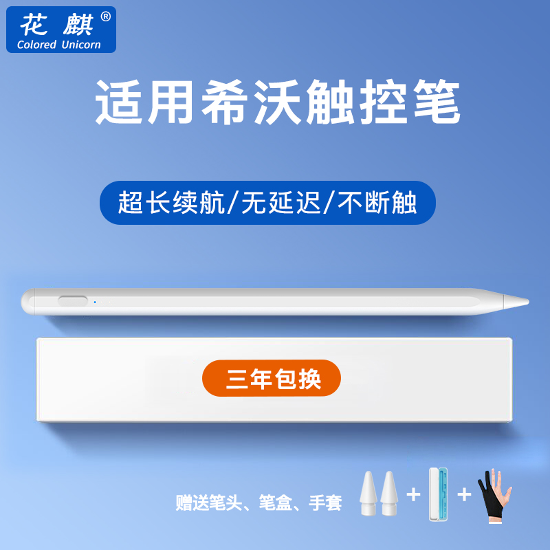 花麒学习机长续航触屏笔三年包换