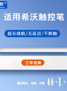 花麒新款电容笔适用希沃学习机T20W20触控K30T2教学平板V20触屏笔