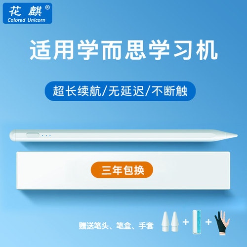 花麒学习机长续航触控笔三年包换