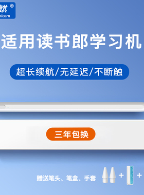 花麒新款触控笔适用读书郎学习平板C60 C28C35Pro触屏笔V20手写笔