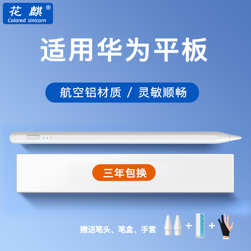 花麒触屏笔适用华为MatePad Pro平板Air手写笔SE电容笔Mini触控笔