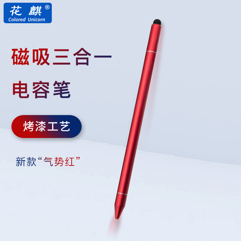 花麒通用三合一手写笔三年包换