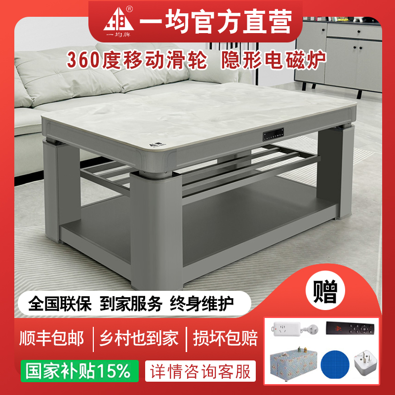 贵州一均电暖炉2025新款取暖桌茶几升降取暖茶几电暖桌上下发热