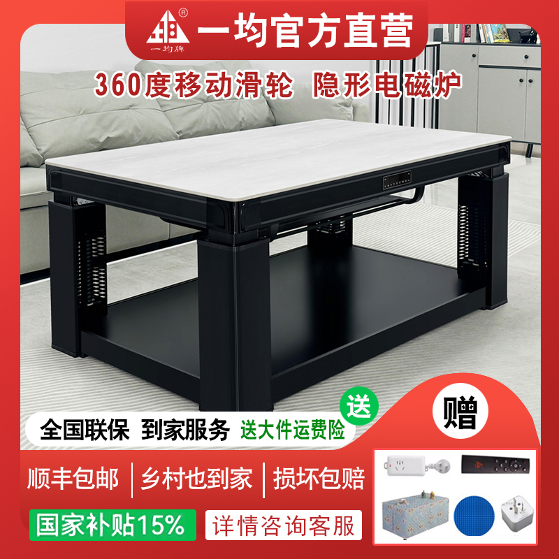 取暖桌一均牌电暖桌官方正品茶几