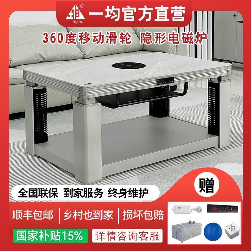 贵州一均电暖桌电暖炉烤火桌茶几电暖桌电陶炉2025新款电暖桌120