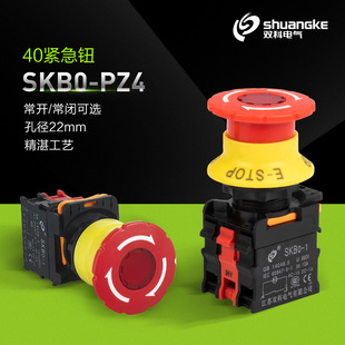 双科22mm可带灯急停按钮开关紧急钮SKB0-PZ401/411/402/401D/411D