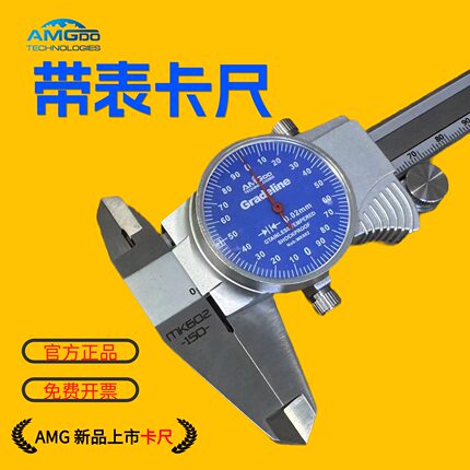AMG带表卡尺高精度游标卡尺工业级代表油标不锈钢表盘卡尺0.01