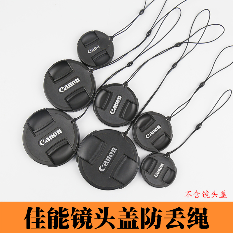 佳能微单专用防掉保护绳子镜头盖