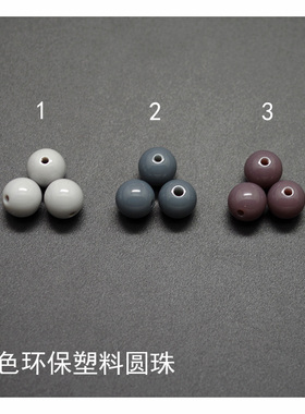 亚克力灰色散珠环保塑料