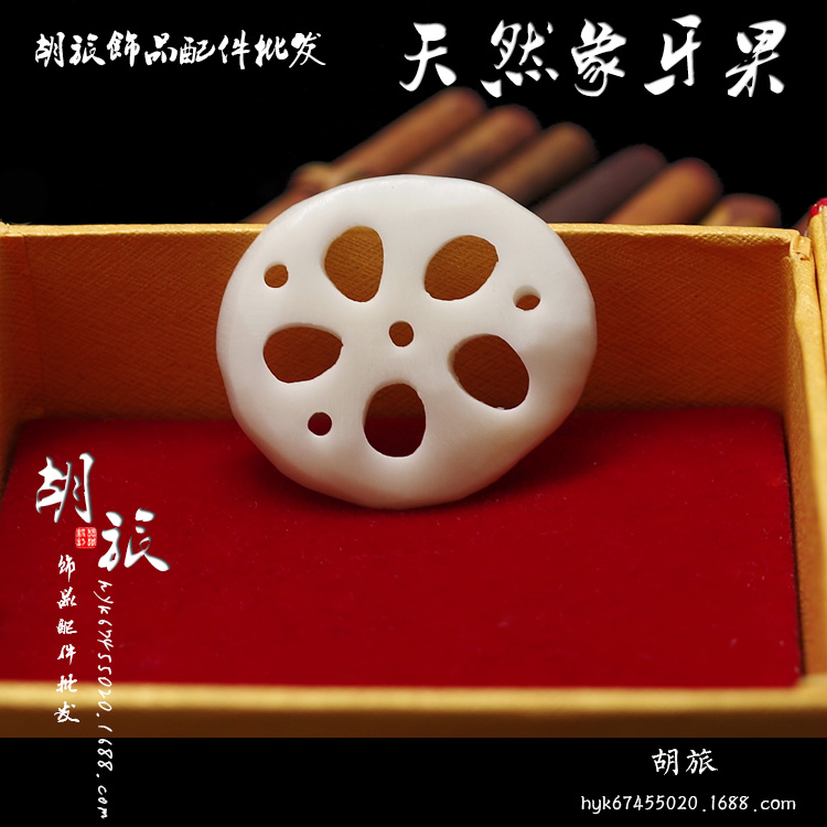 天然象牙果制品