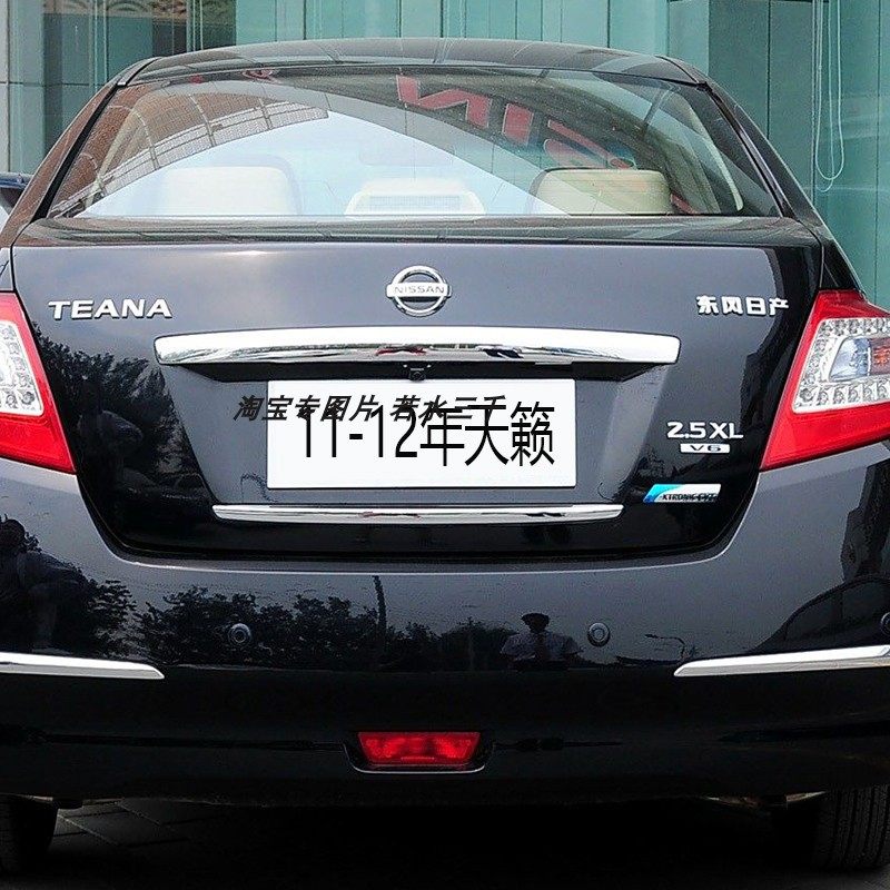 11-12年款天籁车标前车标TEANA英文 前中网标志 后尾箱字母标志