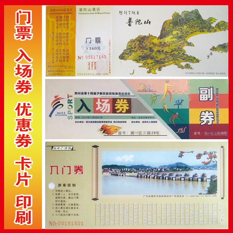 门票印刷入场券优惠券请柬消费券积分名片卡说明书宣传单平面设计