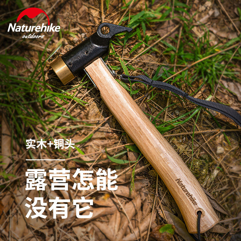 Naturehike挪客露营铜捶子户外野营帐篷轻便地钉锤拔钉器钉地钉锤