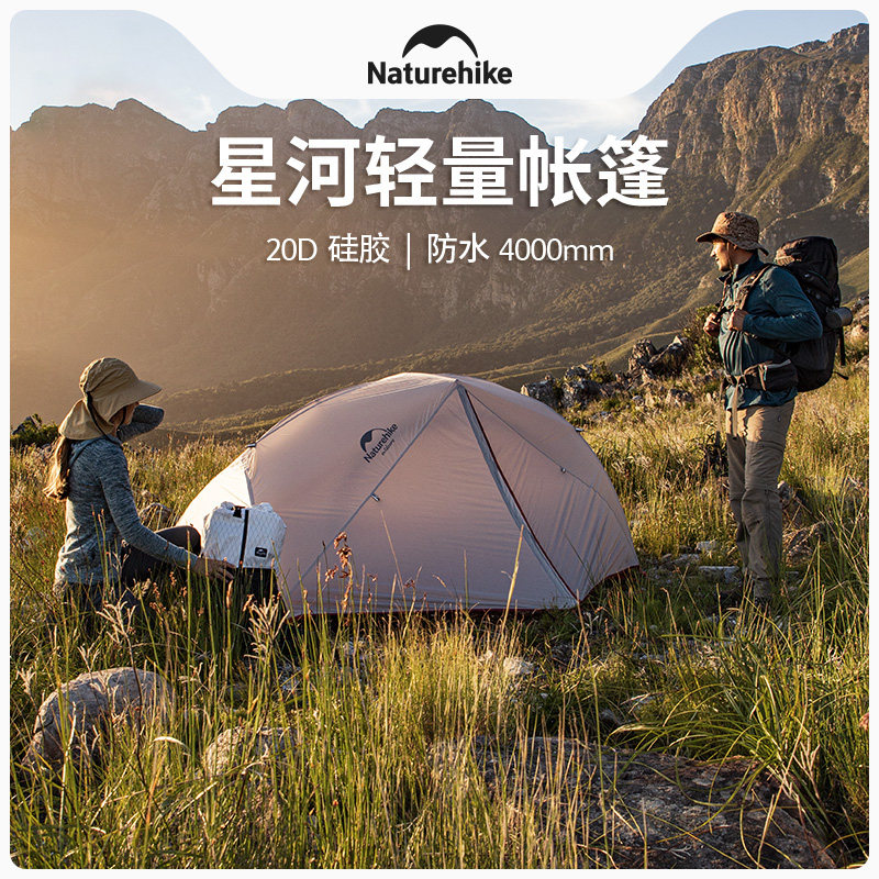 Naturehike帐篷户外2人