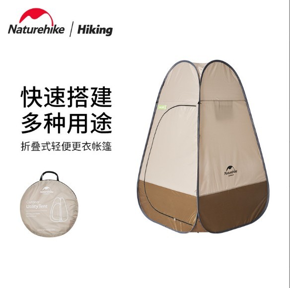 Naturehike更衣帐篷洗澡