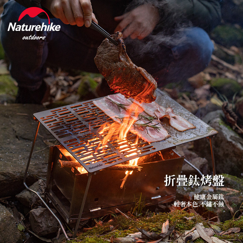 Naturehike挪客蒙德里安折叠钛烧烤盘露营便携烧烤架柴火烤肉盘