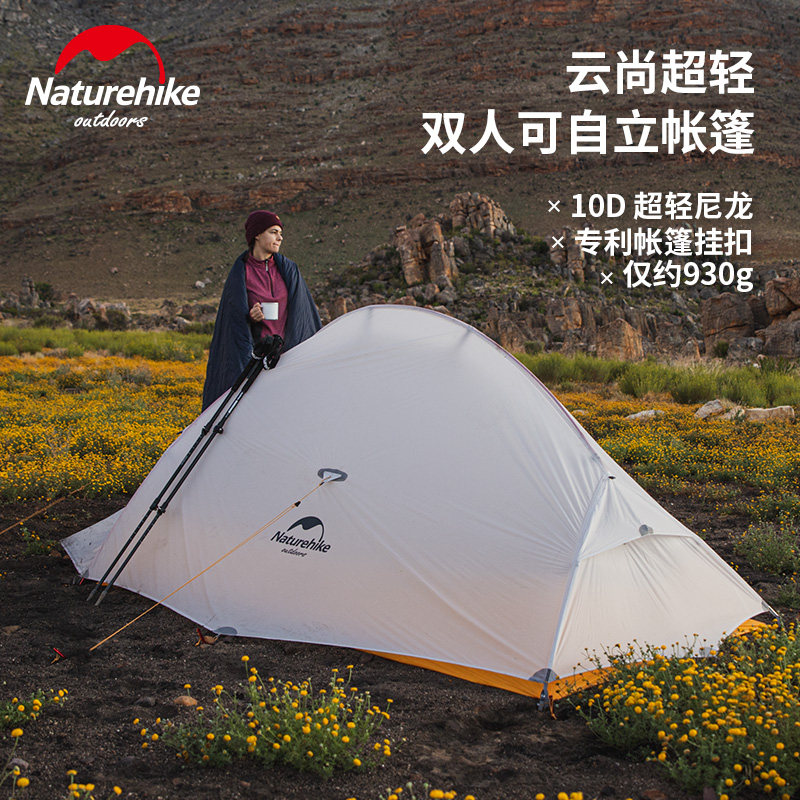 naturehike挪客云尚10d超轻双人帐篷户外徒步登山露营野营防雨水