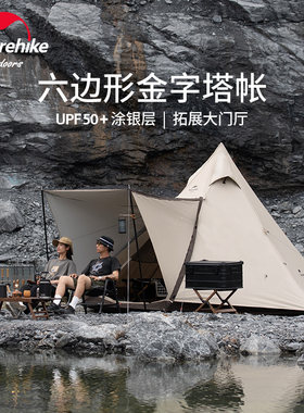 naturehike挪客金字塔帐篷
