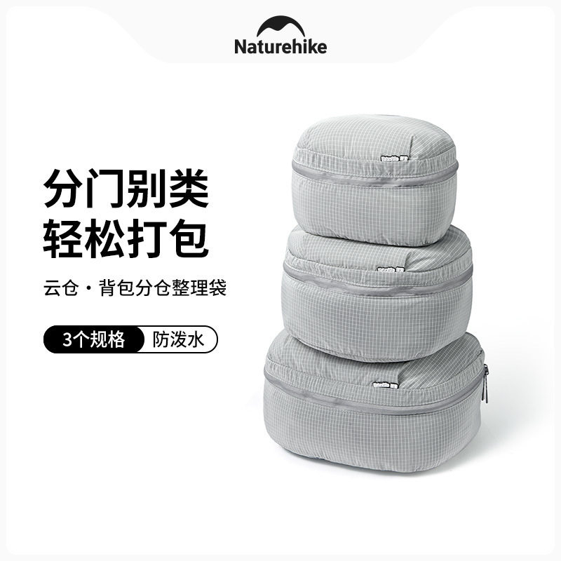 挪客背包分仓整理袋户外旅行装备收纳袋洗漱包防水内胆包分装袋子