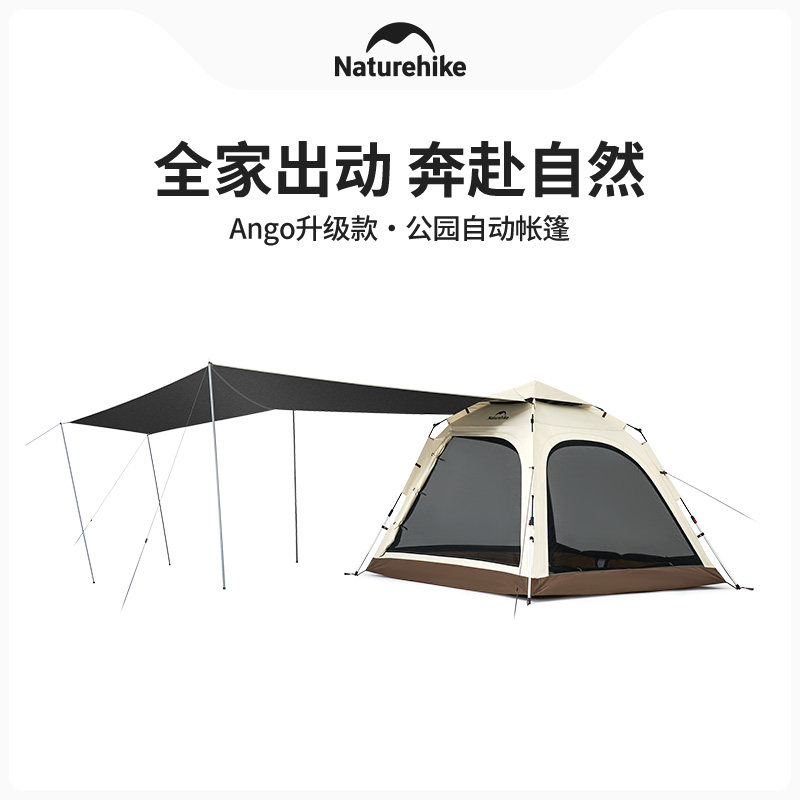 Naturehike挪客ango升级款自动帐篷公园户外天幕帐篷一体式便携帐