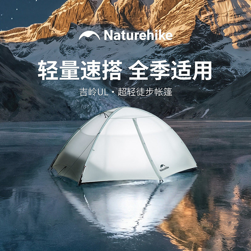 Naturehike挪客吉岭UL徒步帐篷轻量化帐篷户外露营登山过夜庇护所