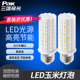 三雄极光LED灯泡玉米灯E27螺口调光家用超亮节能卧室客厅照明柱灯