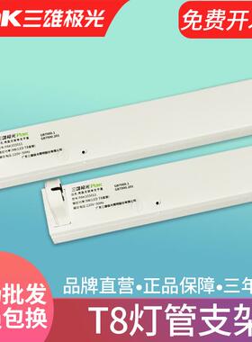 三雄极光T8灯管支架LED全套日光灯管空支架1.2米平盖单支双支带罩