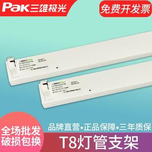三雄极光T8灯管支架LED全套日光灯管空支架1.2米平盖单支双支带罩