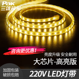 三雄极光 LED灯带软灯条超亮贴片防水节能天花暗槽高压220V装饰灯