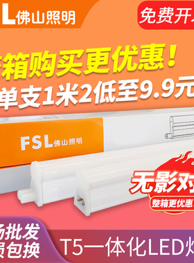 FSL 佛山照明 led灯管T5一体化全套LEDT5 LED光管LED日光灯支架灯