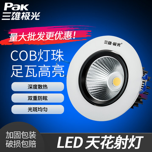 三雄极光LED天花灯双重防眩高亮