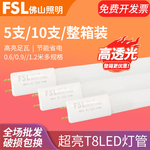 佛山照明led灯管t8一体化1.2米支架长条日光灯节能照明光管全套型