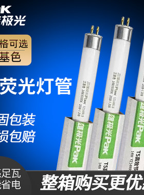 三雄极光T5荧光灯管三基色