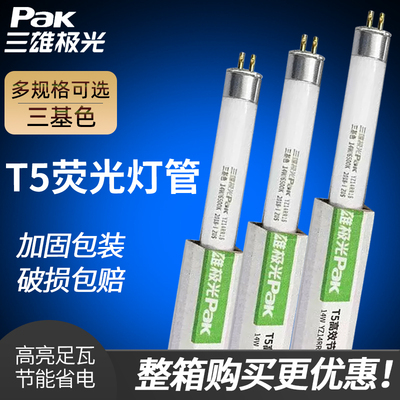 三雄极光T5荧光灯管三基色